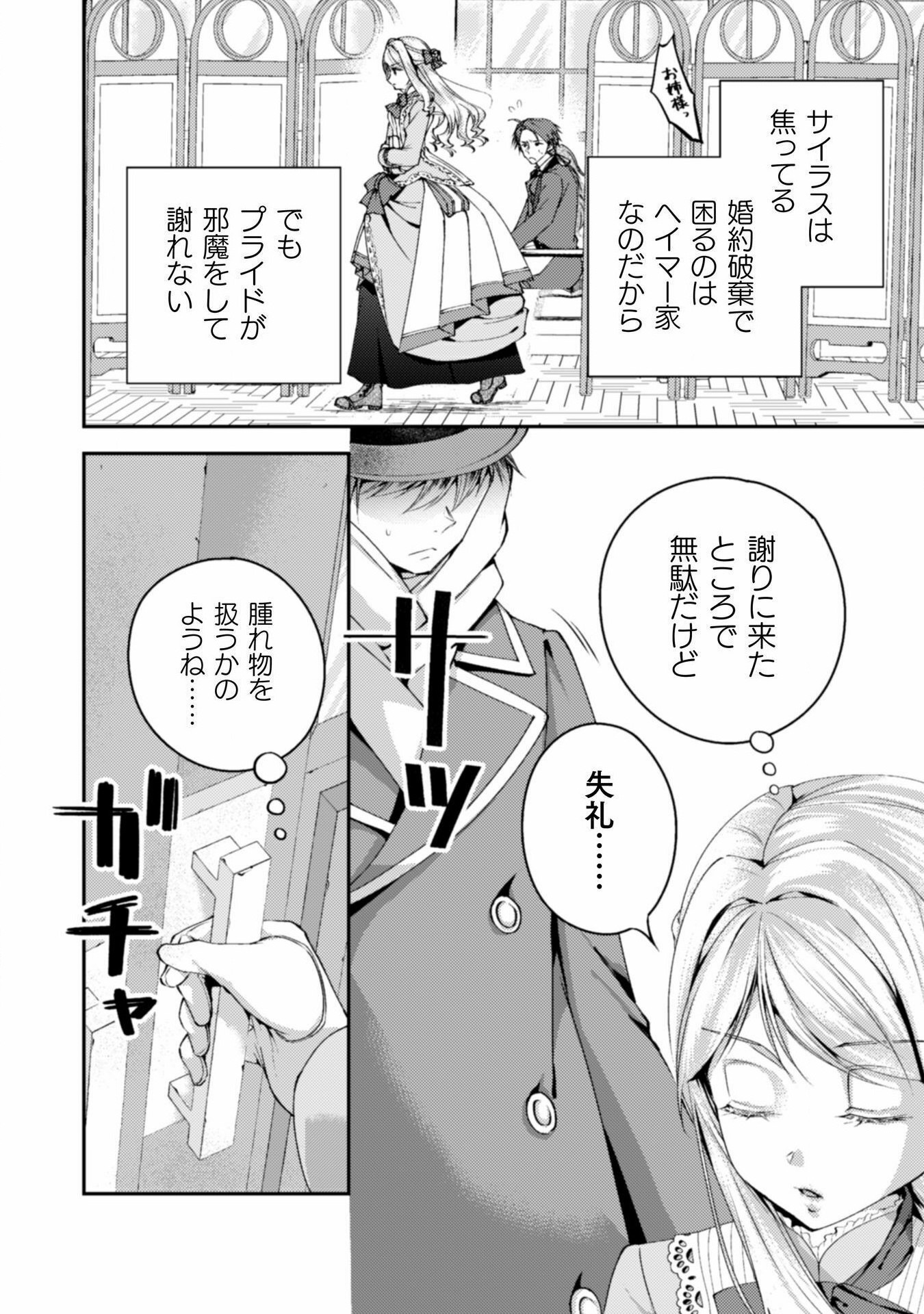 婚約破棄してさしあげますわ　～ドロボウ令嬢とお幸せに～ 第9話 - Page 6