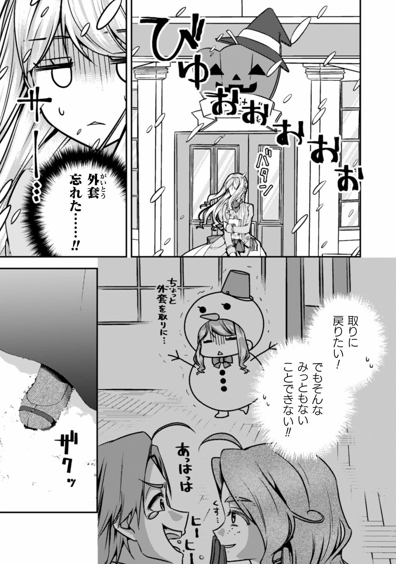 婚約破棄してさしあげますわ　～ドロボウ令嬢とお幸せに～ 第9話 - Page 7