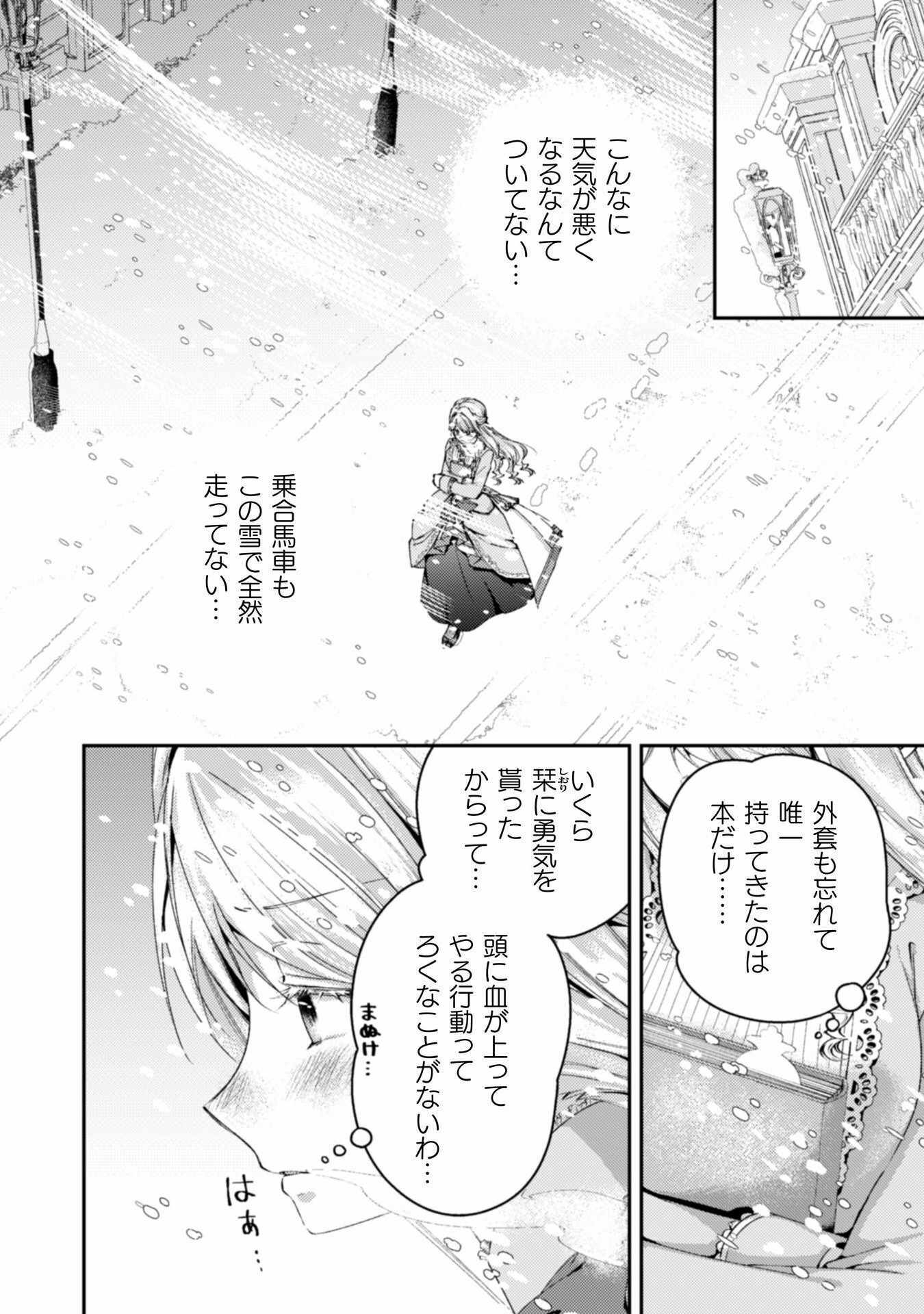 婚約破棄してさしあげますわ　～ドロボウ令嬢とお幸せに～ 第9話 - Page 8