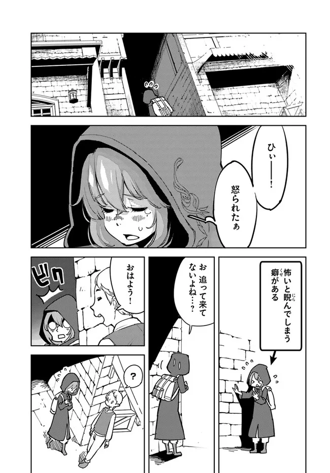 引き籠り錬金術師は引き籠れない ～お家でのんびりしたい奮闘記～ 第1話 - Page 16