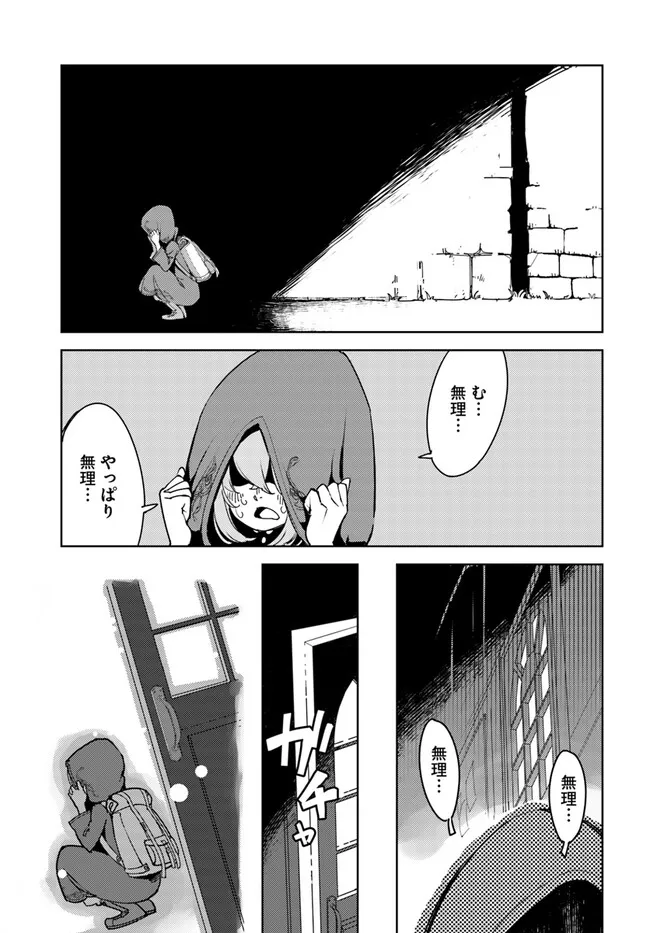 引き籠り錬金術師は引き籠れない ～お家でのんびりしたい奮闘記～ 第1話 - Page 18