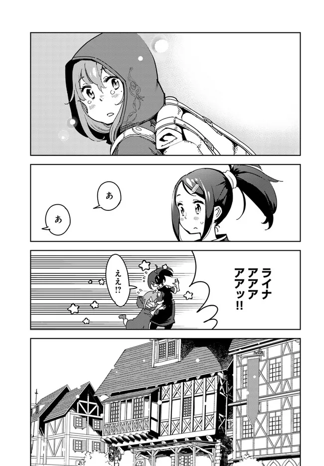 引き籠り錬金術師は引き籠れない ～お家でのんびりしたい奮闘記～ 第1話 - Page 20