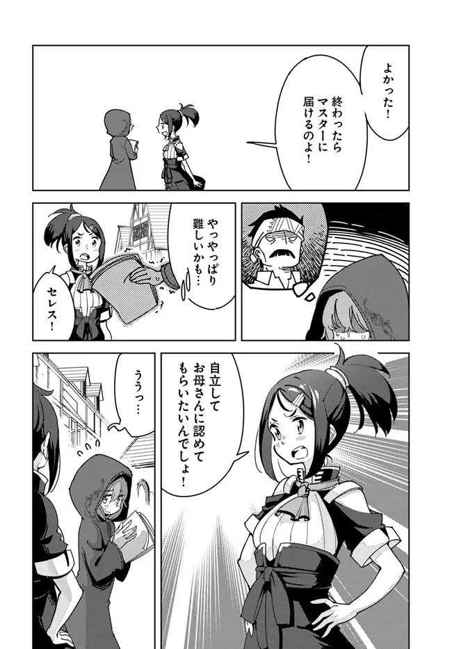 引き籠り錬金術師は引き籠れない ～お家でのんびりしたい奮闘記～ 第1話 - Page 33