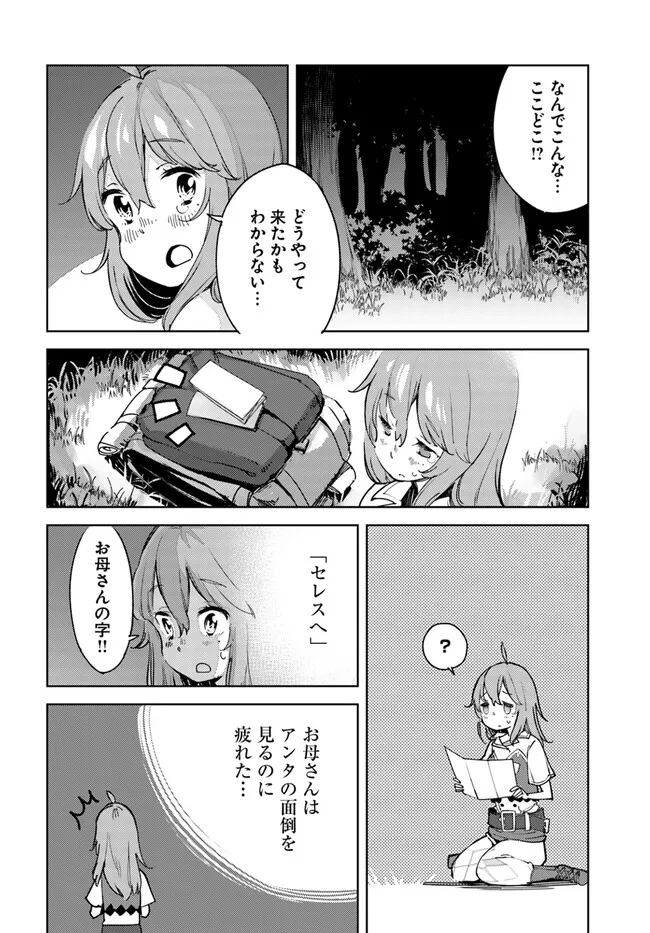 引き籠り錬金術師は引き籠れない ～お家でのんびりしたい奮闘記～ 第1話 - Page 5