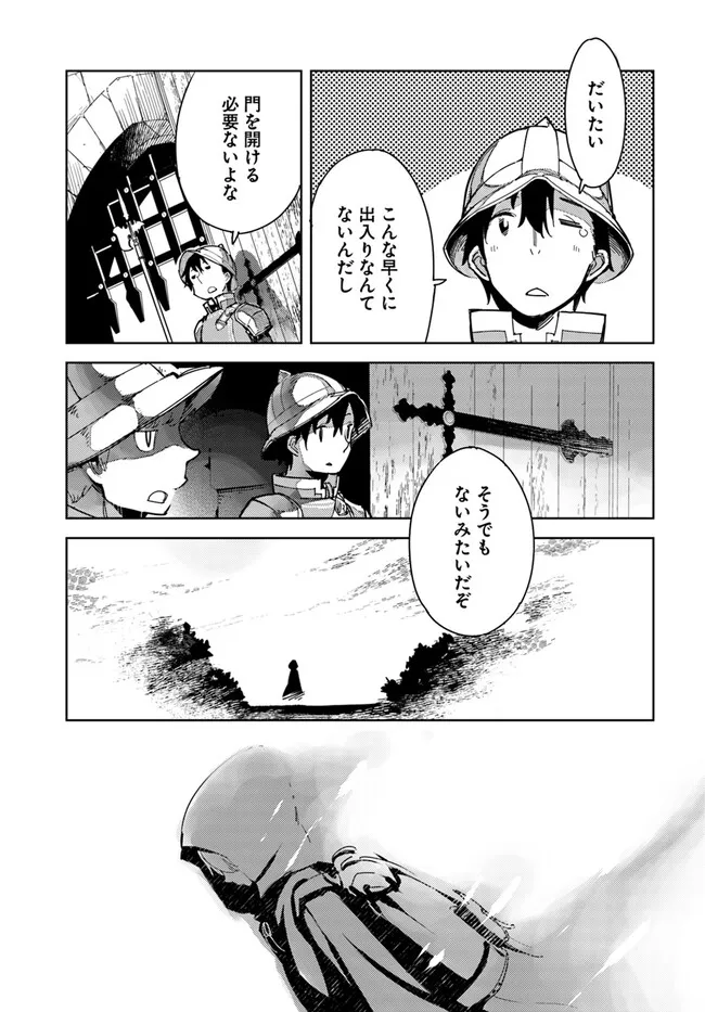 引き籠り錬金術師は引き籠れない ～お家でのんびりしたい奮闘記～ 第1話 - Page 10