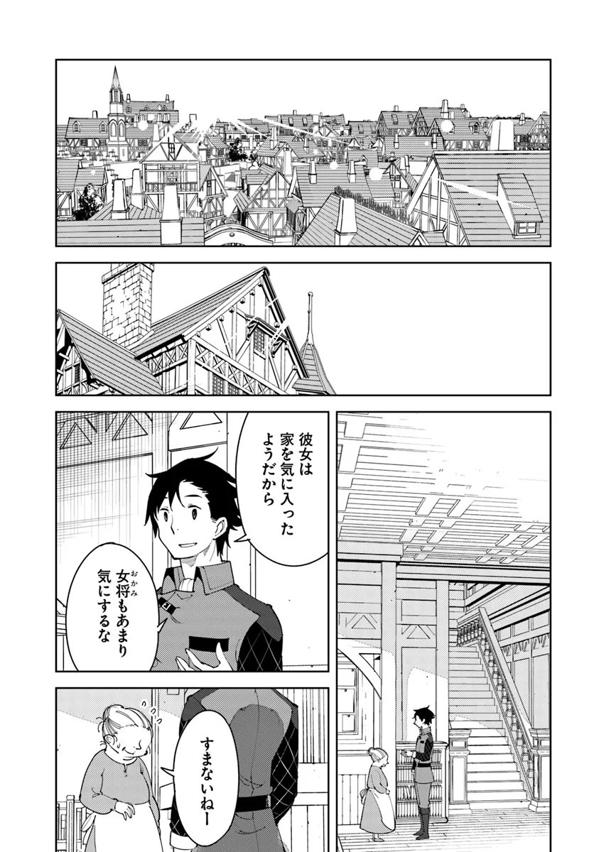 引き籠り錬金術師は引き籠れない ～お家でのんびりしたい奮闘記～ 第10話 - Page 15