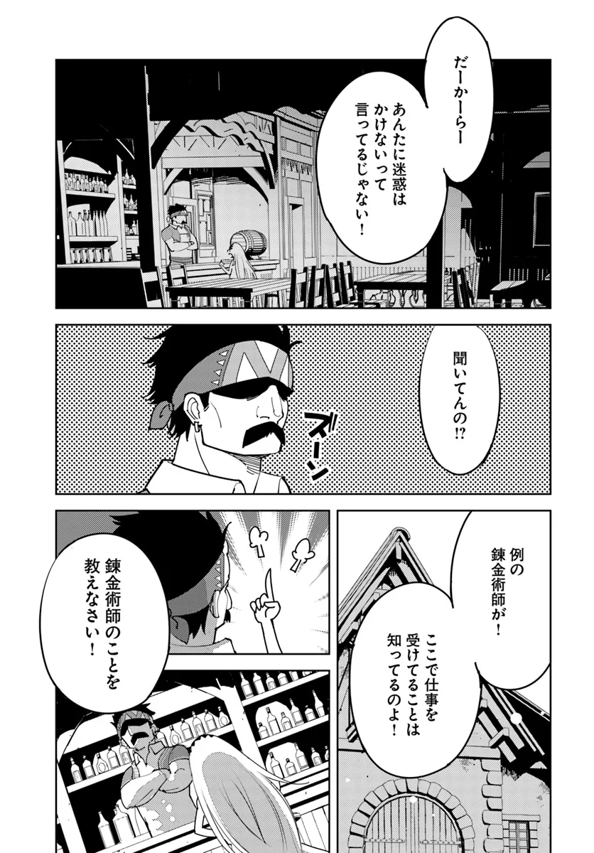 引き籠り錬金術師は引き籠れない ～お家でのんびりしたい奮闘記～ 第10話 - Page 27