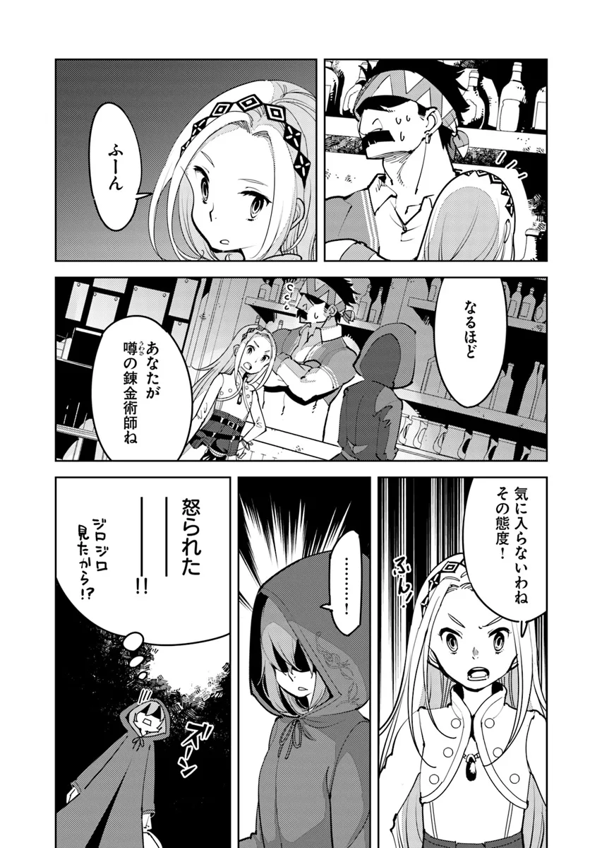 引き籠り錬金術師は引き籠れない ～お家でのんびりしたい奮闘記～ 第11話 - Page 15