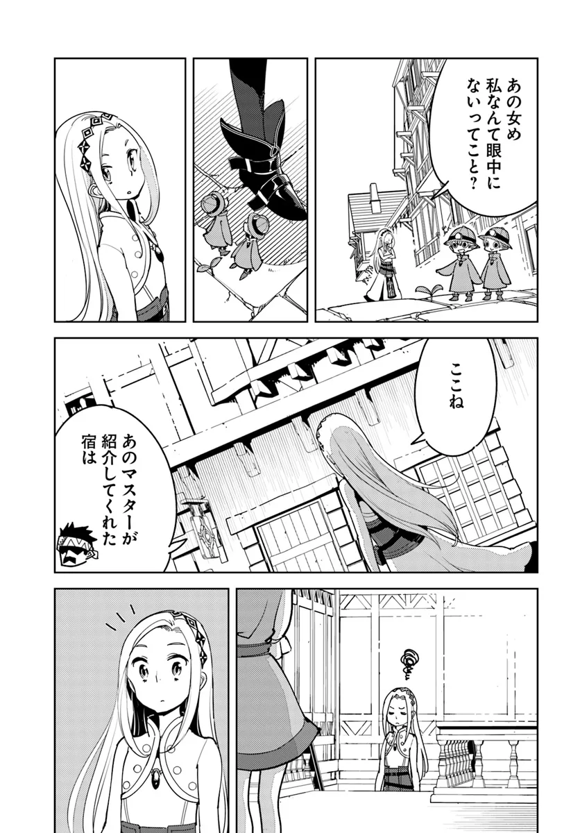 引き籠り錬金術師は引き籠れない ～お家でのんびりしたい奮闘記～ 第11話 - Page 19