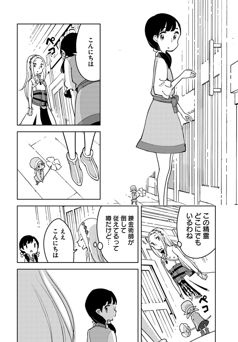 引き籠り錬金術師は引き籠れない ～お家でのんびりしたい奮闘記～ 第11話 - Page 20