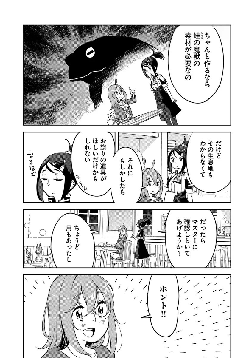 引き籠り錬金術師は引き籠れない ～お家でのんびりしたい奮闘記～ 第11話 - Page 27