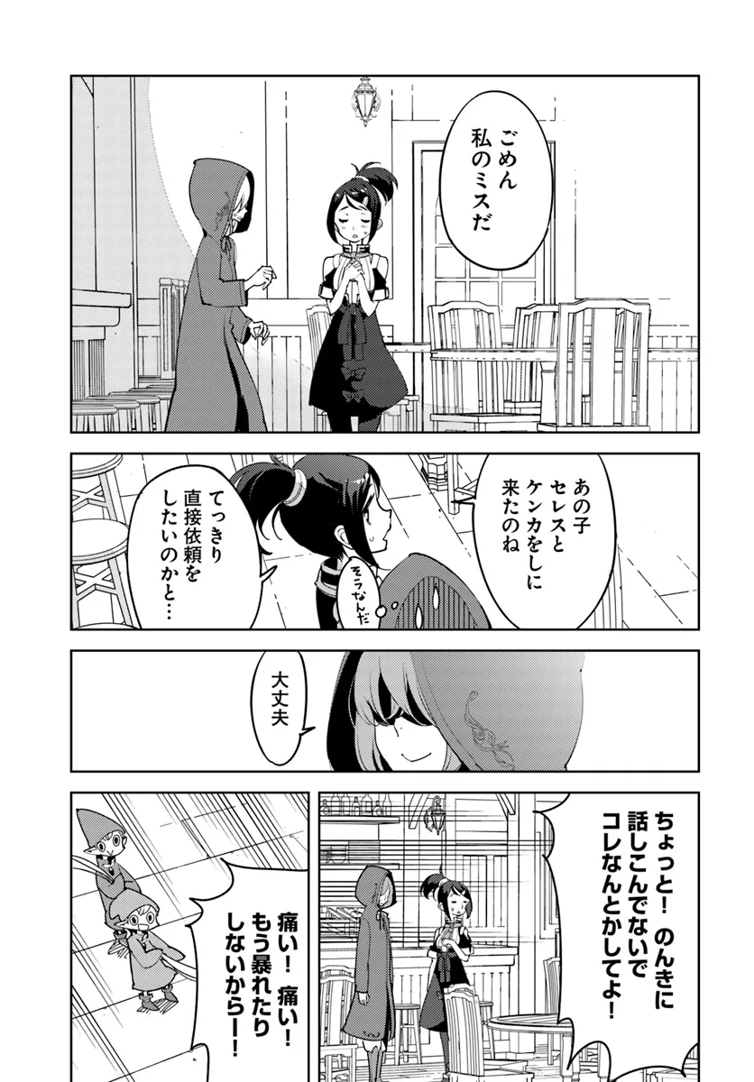 引き籠り錬金術師は引き籠れない ～お家でのんびりしたい奮闘記～ 第11話 - Page 33