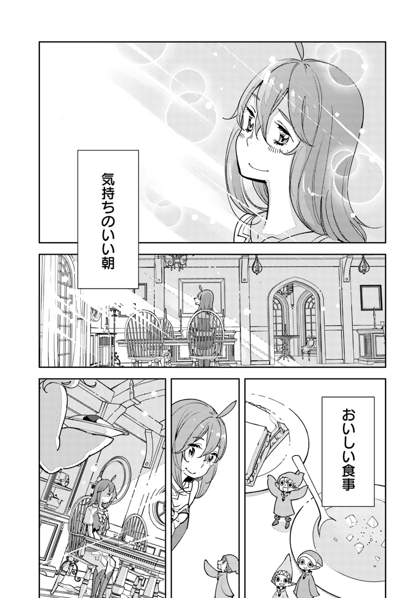 引き籠り錬金術師は引き籠れない ～お家でのんびりしたい奮闘記～ 第11話 - Page 5