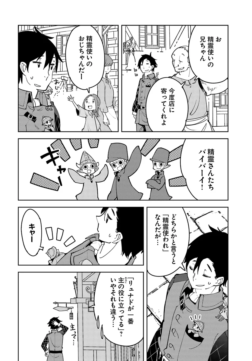 引き籠り錬金術師は引き籠れない ～お家でのんびりしたい奮闘記～ 第12話 - Page 2