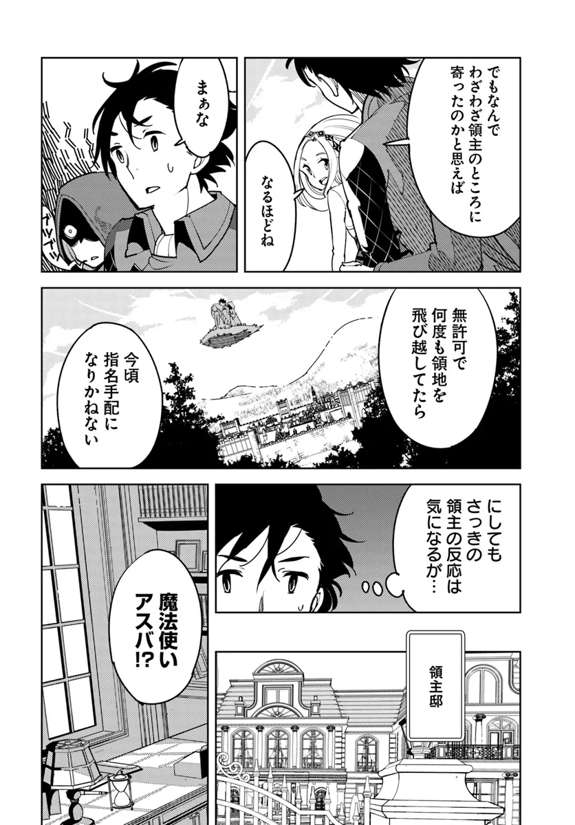 引き籠り錬金術師は引き籠れない ～お家でのんびりしたい奮闘記～ 第12話 - Page 12