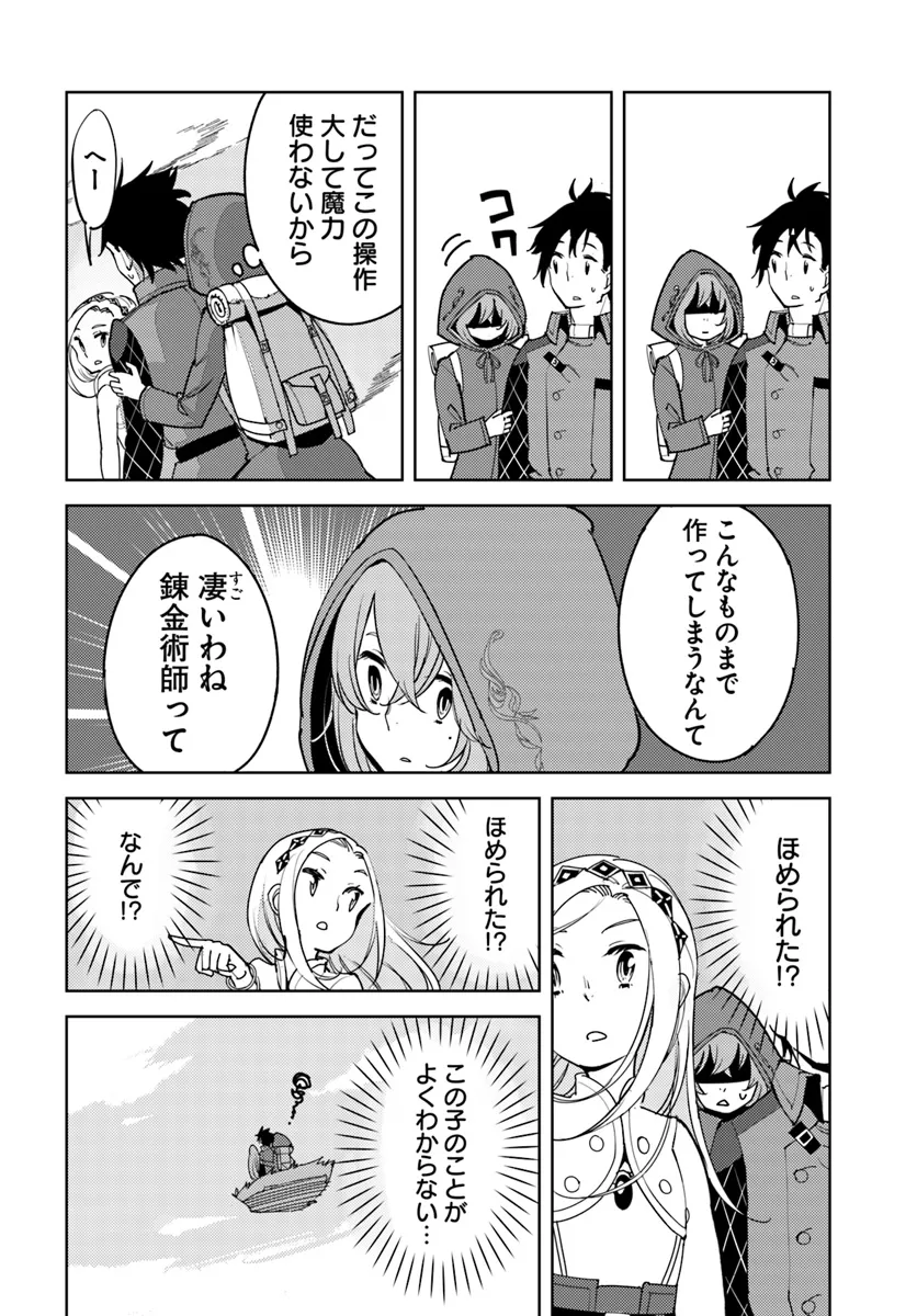 引き籠り錬金術師は引き籠れない ～お家でのんびりしたい奮闘記～ 第12話 - Page 16