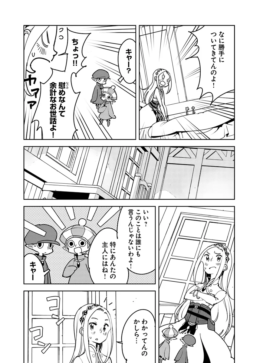 引き籠り錬金術師は引き籠れない ～お家でのんびりしたい奮闘記～ 第13話 - Page 13