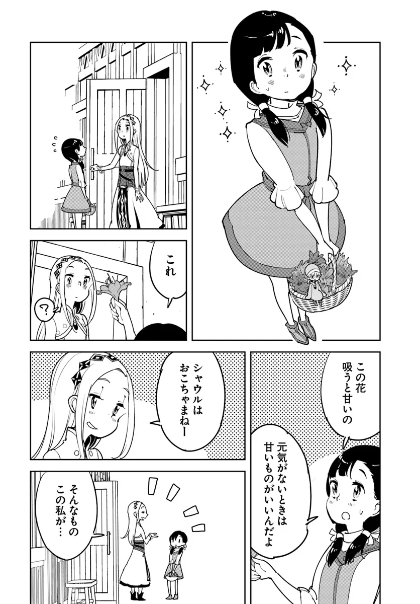 引き籠り錬金術師は引き籠れない ～お家でのんびりしたい奮闘記～ 第13話 - Page 14