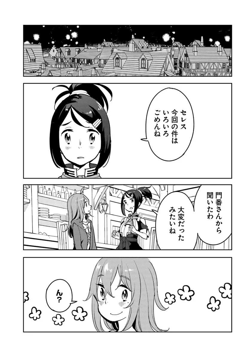 引き籠り錬金術師は引き籠れない ～お家でのんびりしたい奮闘記～ 第13話 - Page 17