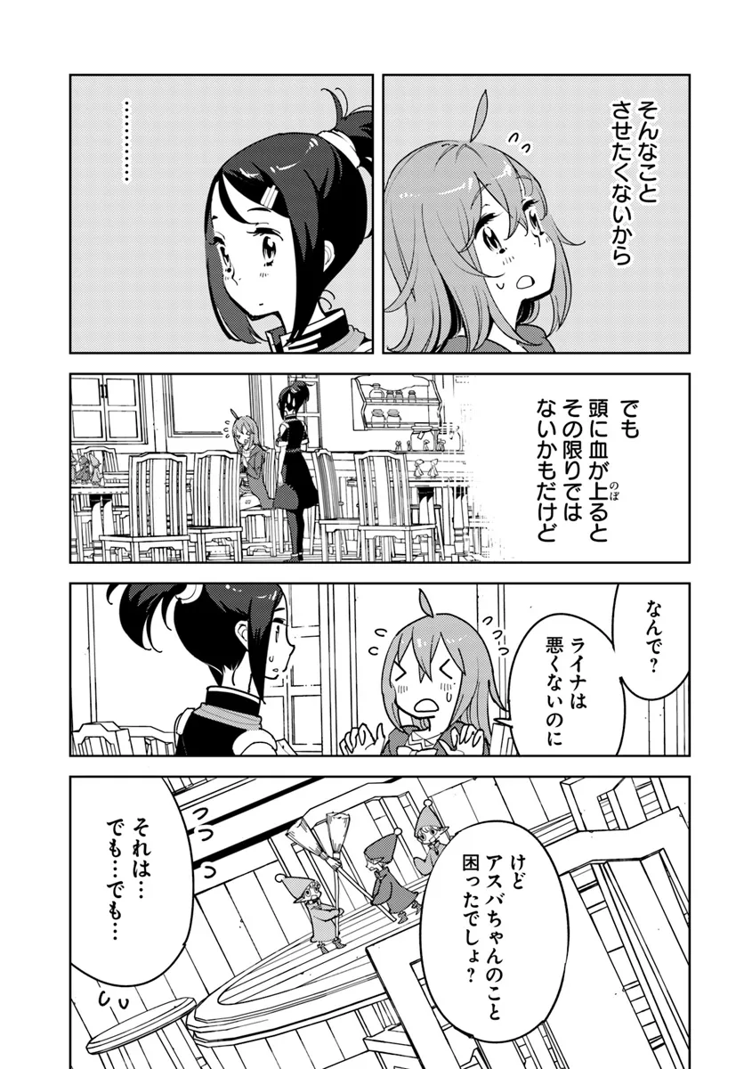 引き籠り錬金術師は引き籠れない ～お家でのんびりしたい奮闘記～ 第13話 - Page 19