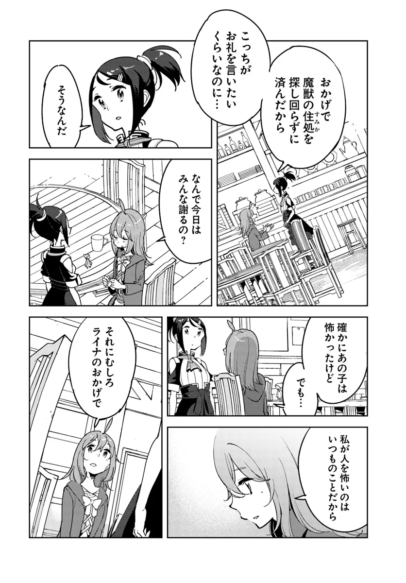 引き籠り錬金術師は引き籠れない ～お家でのんびりしたい奮闘記～ 第13話 - Page 20