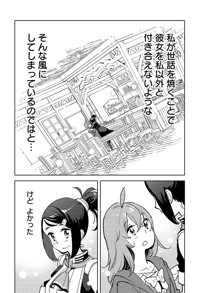 引き籠り錬金術師は引き籠れない ～お家でのんびりしたい奮闘記～ 第13話 - Page 24