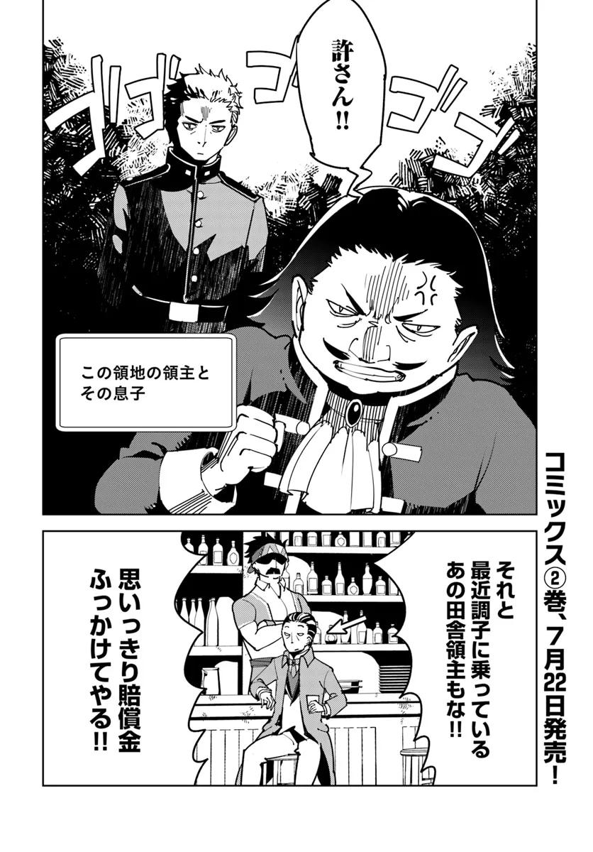 引き籠り錬金術師は引き籠れない ～お家でのんびりしたい奮闘記～ 第13話 - Page 30