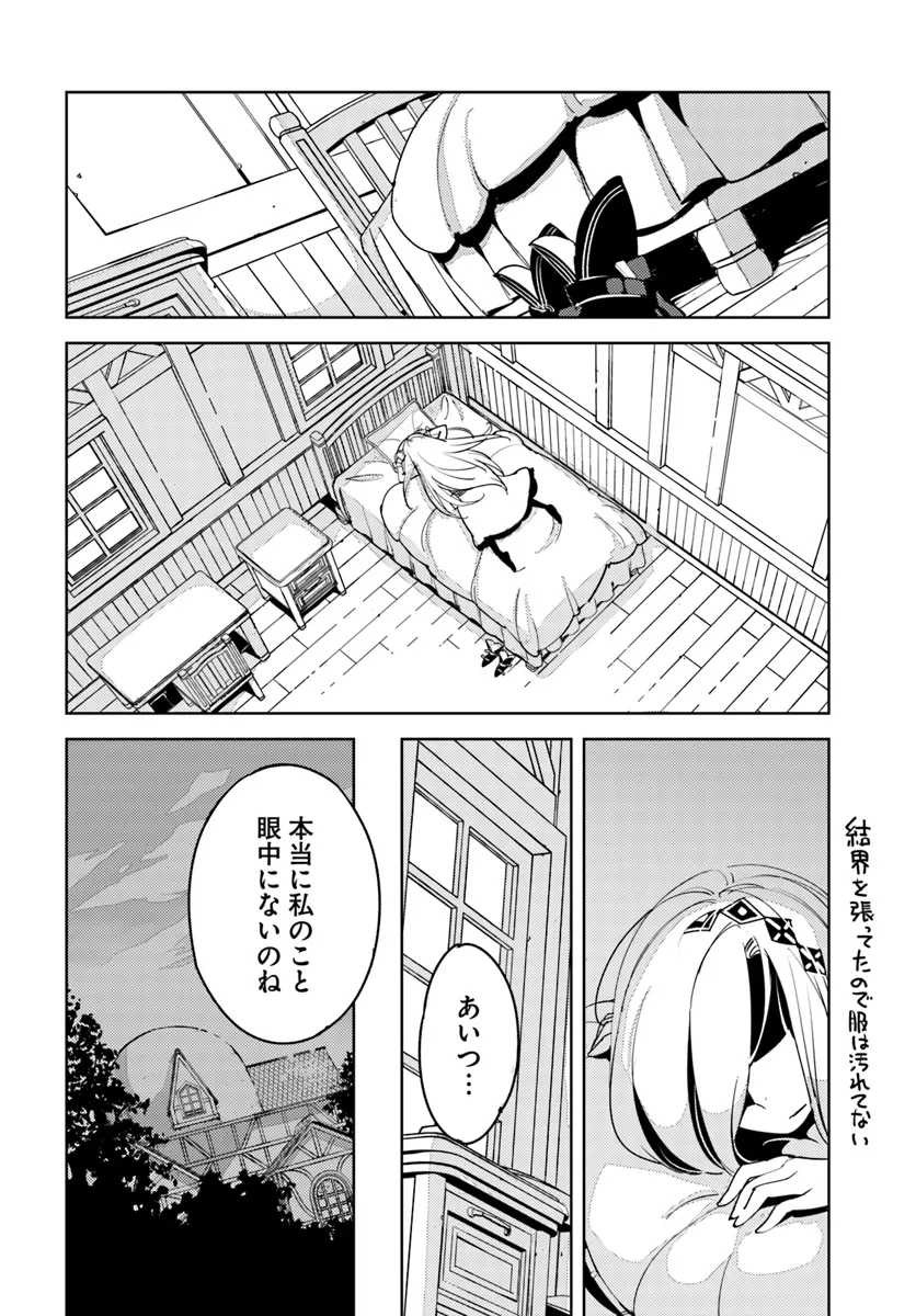 引き籠り錬金術師は引き籠れない ～お家でのんびりしたい奮闘記～ 第13話 - Page 10