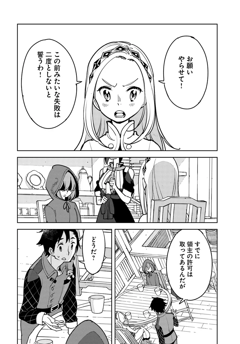 引き籠り錬金術師は引き籠れない ～お家でのんびりしたい奮闘記～ 第14話 - Page 16