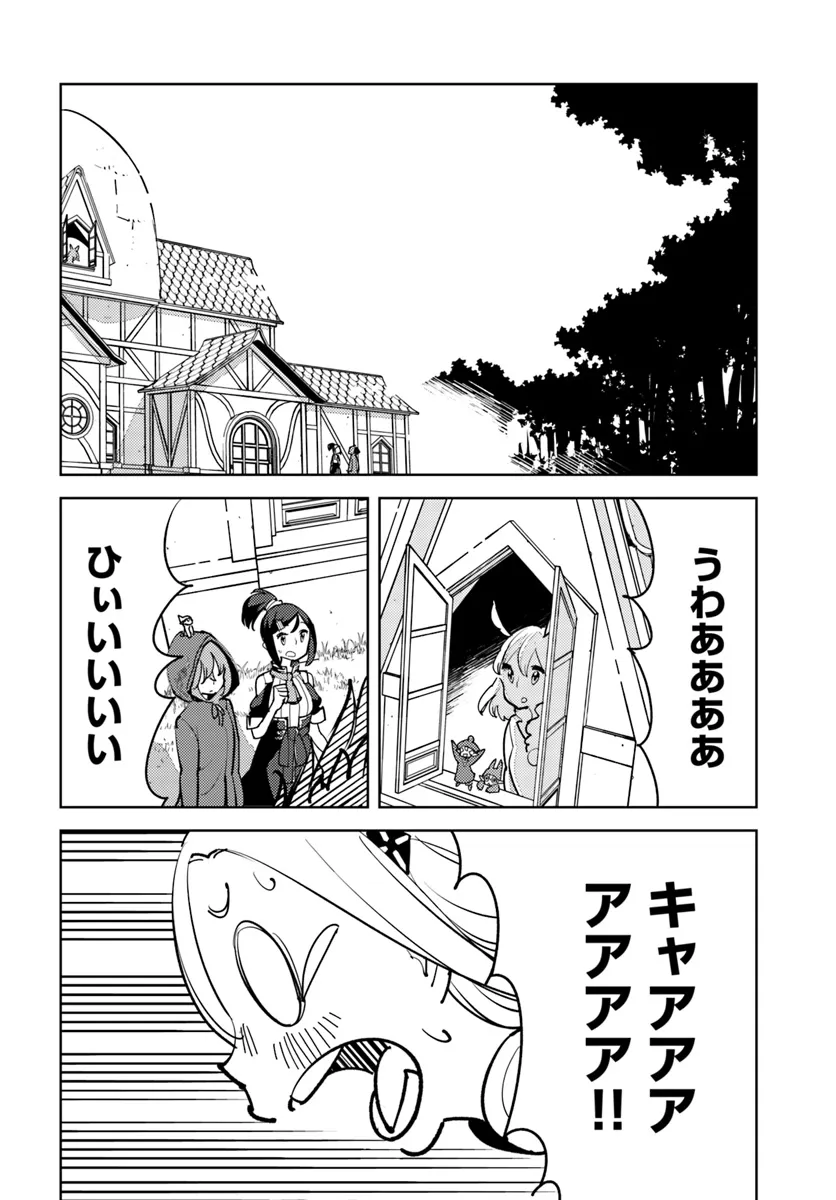 引き籠り錬金術師は引き籠れない ～お家でのんびりしたい奮闘記～ 第14話 - Page 18