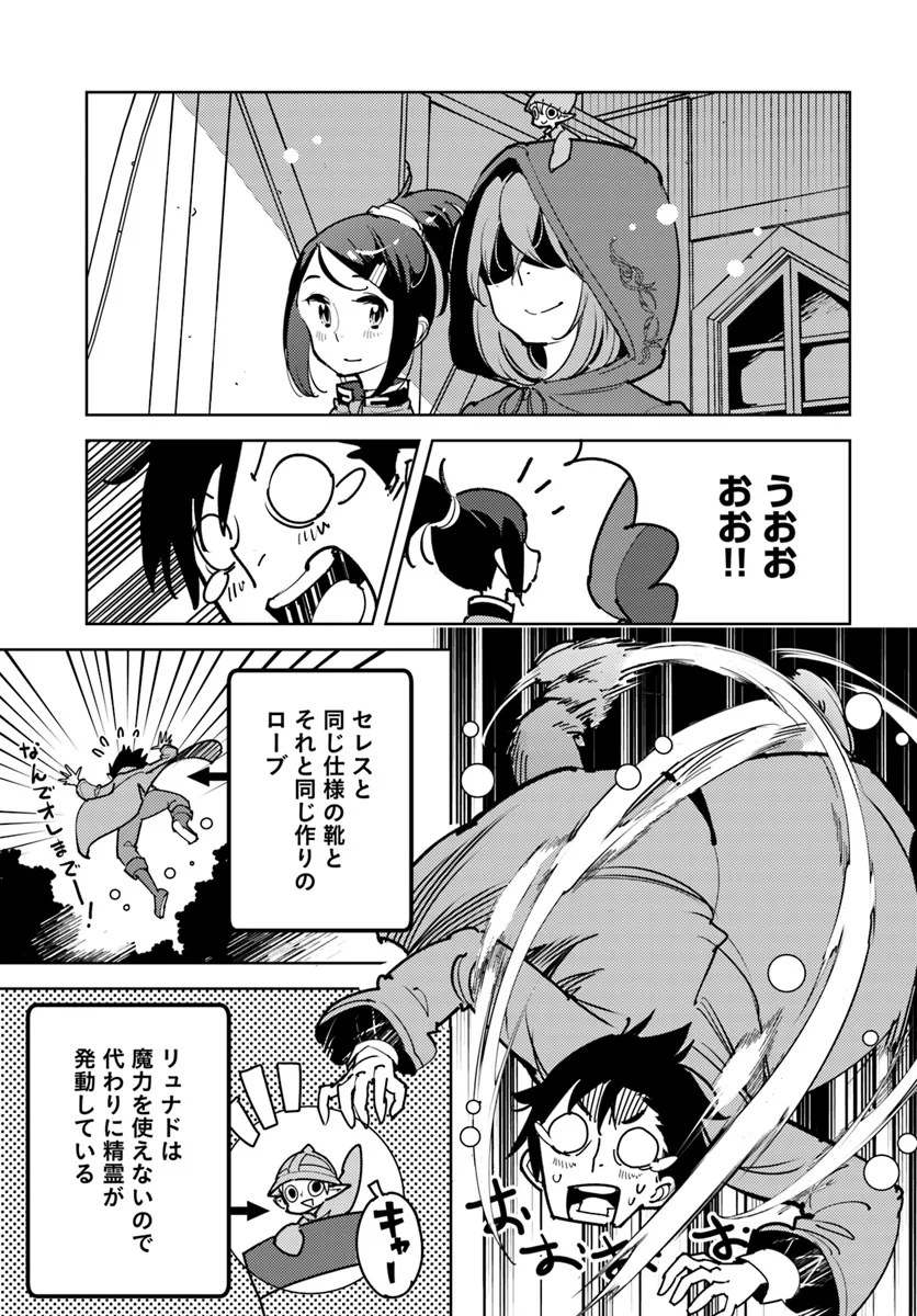 引き籠り錬金術師は引き籠れない ～お家でのんびりしたい奮闘記～ 第14話 - Page 21