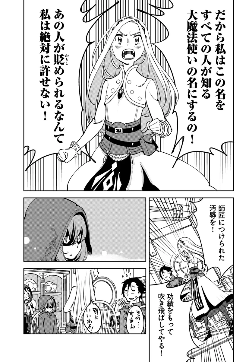 引き籠り錬金術師は引き籠れない ～お家でのんびりしたい奮闘記～ 第14話 - Page 27