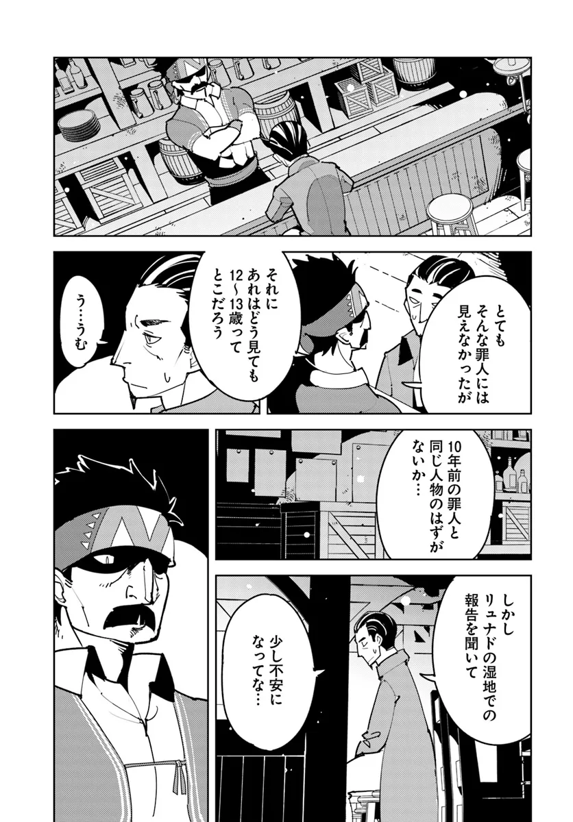 引き籠り錬金術師は引き籠れない ～お家でのんびりしたい奮闘記～ 第14話 - Page 9