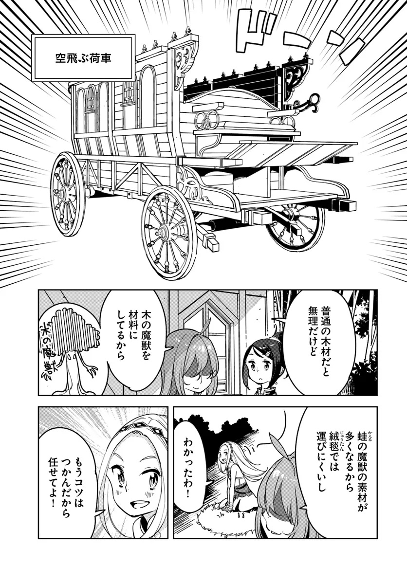 引き籠り錬金術師は引き籠れない ～お家でのんびりしたい奮闘記～ 第15話 - Page 3