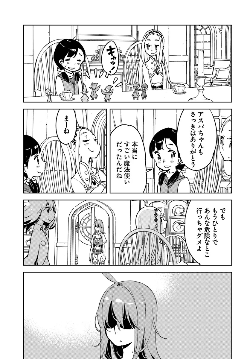 引き籠り錬金術師は引き籠れない ～お家でのんびりしたい奮闘記～ 第15話 - Page 23