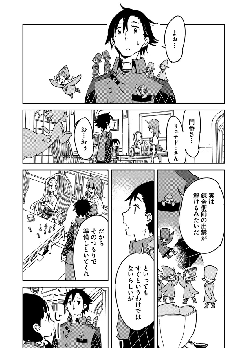 引き籠り錬金術師は引き籠れない ～お家でのんびりしたい奮闘記～ 第15話 - Page 27