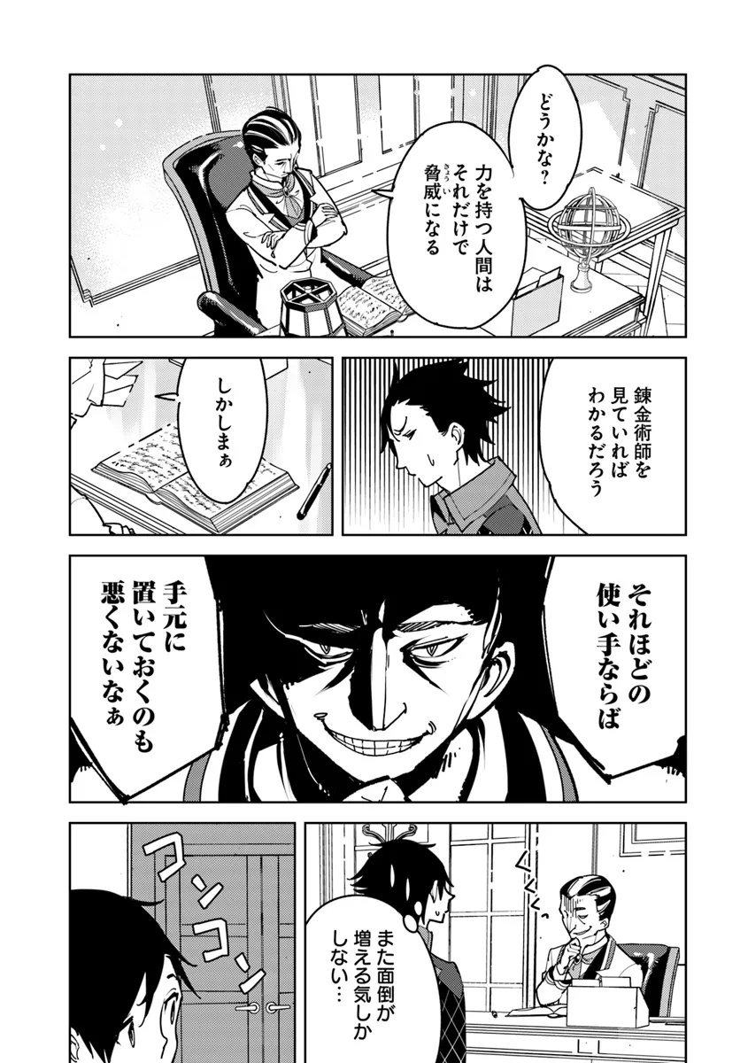 引き籠り錬金術師は引き籠れない ～お家でのんびりしたい奮闘記～ 第15話 - Page 7