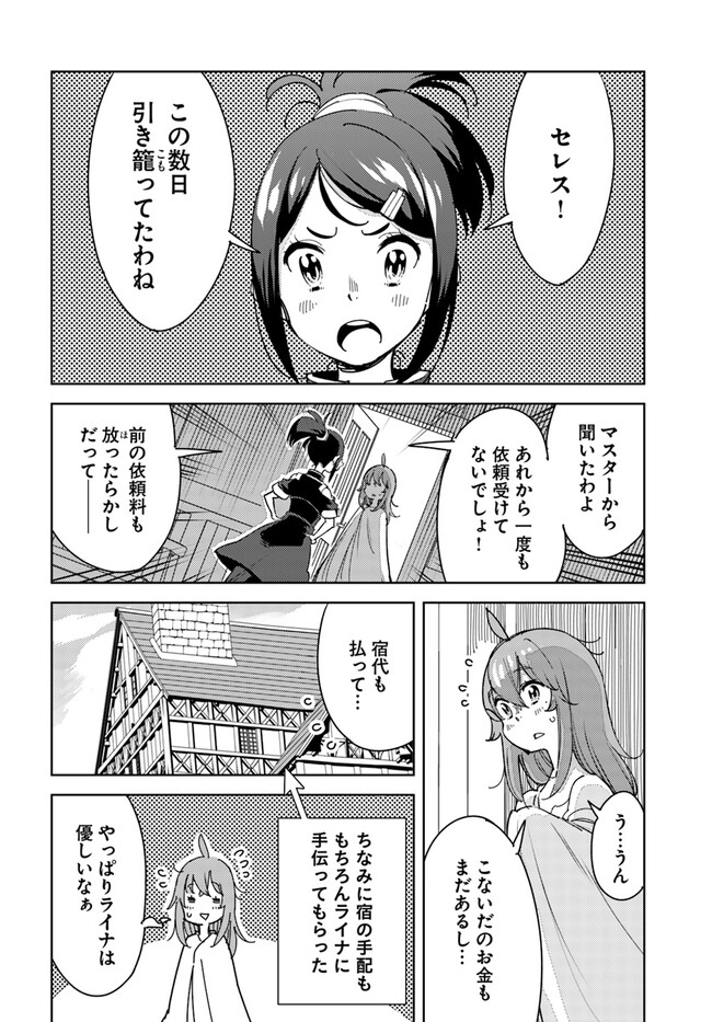 引き籠り錬金術師は引き籠れない ～お家でのんびりしたい奮闘記～ 第2話 - Page 16