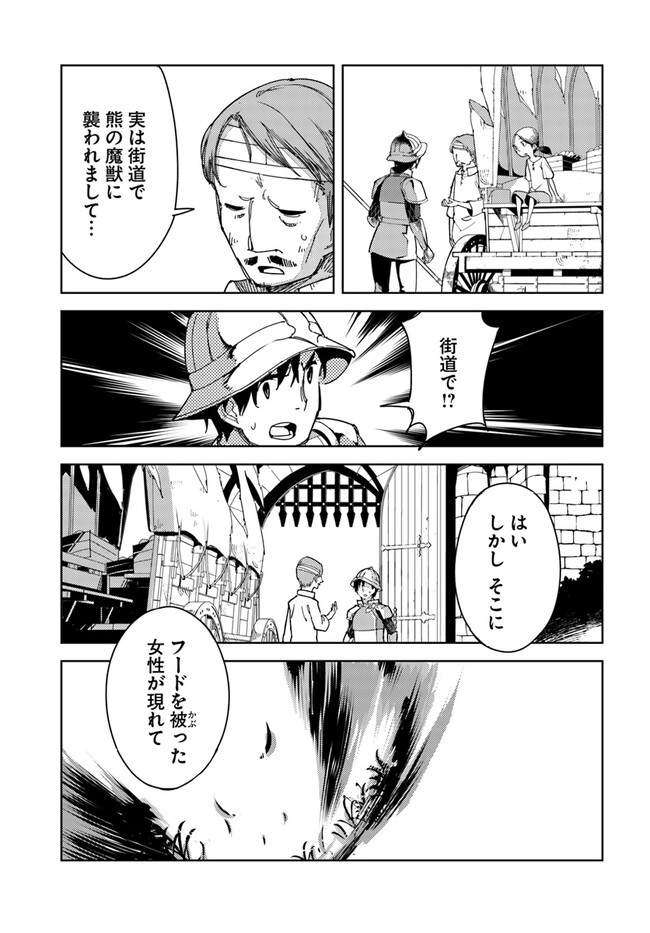 引き籠り錬金術師は引き籠れない ～お家でのんびりしたい奮闘記～ 第2話 - Page 25