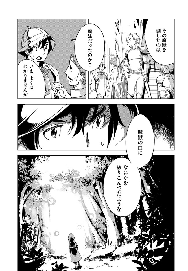 引き籠り錬金術師は引き籠れない ～お家でのんびりしたい奮闘記～ 第2話 - Page 29