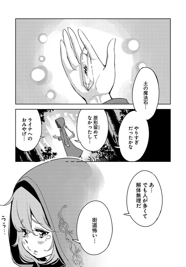 引き籠り錬金術師は引き籠れない ～お家でのんびりしたい奮闘記～ 第2話 - Page 30