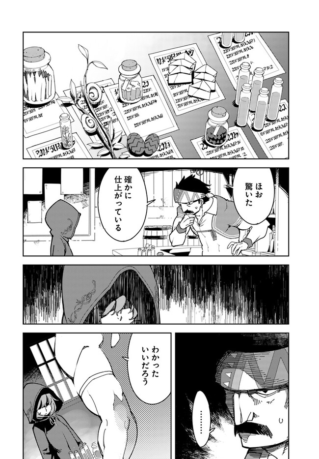 引き籠り錬金術師は引き籠れない ～お家でのんびりしたい奮闘記～ 第2話 - Page 4