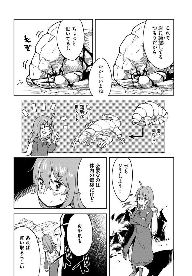 引き籠り錬金術師は引き籠れない ～お家でのんびりしたい奮闘記～ 第3話 - Page 2