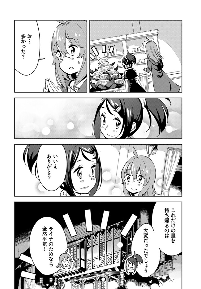 引き籠り錬金術師は引き籠れない ～お家でのんびりしたい奮闘記～ 第3話 - Page 12