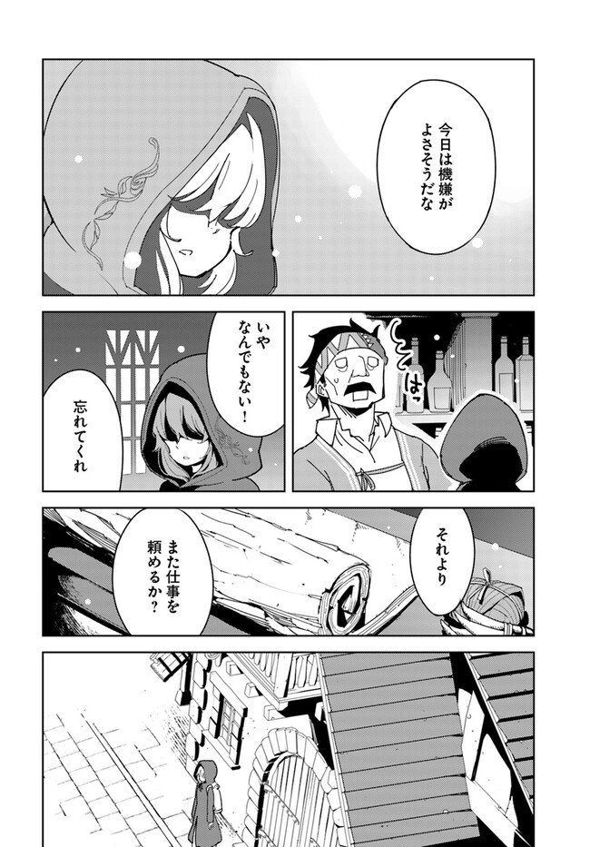 引き籠り錬金術師は引き籠れない ～お家でのんびりしたい奮闘記～ 第3話 - Page 16