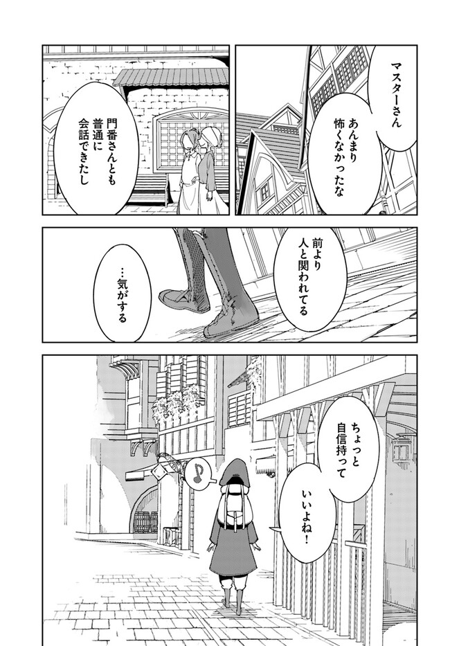 引き籠り錬金術師は引き籠れない ～お家でのんびりしたい奮闘記～ 第3話 - Page 17