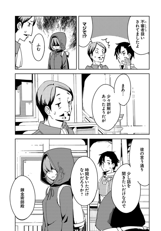 引き籠り錬金術師は引き籠れない ～お家でのんびりしたい奮闘記～ 第3話 - Page 27