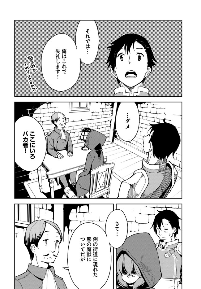 引き籠り錬金術師は引き籠れない ～お家でのんびりしたい奮闘記～ 第4話 - Page 2