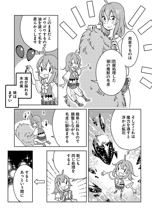 引き籠り錬金術師は引き籠れない ～お家でのんびりしたい奮闘記～ 第4話 - Page 11