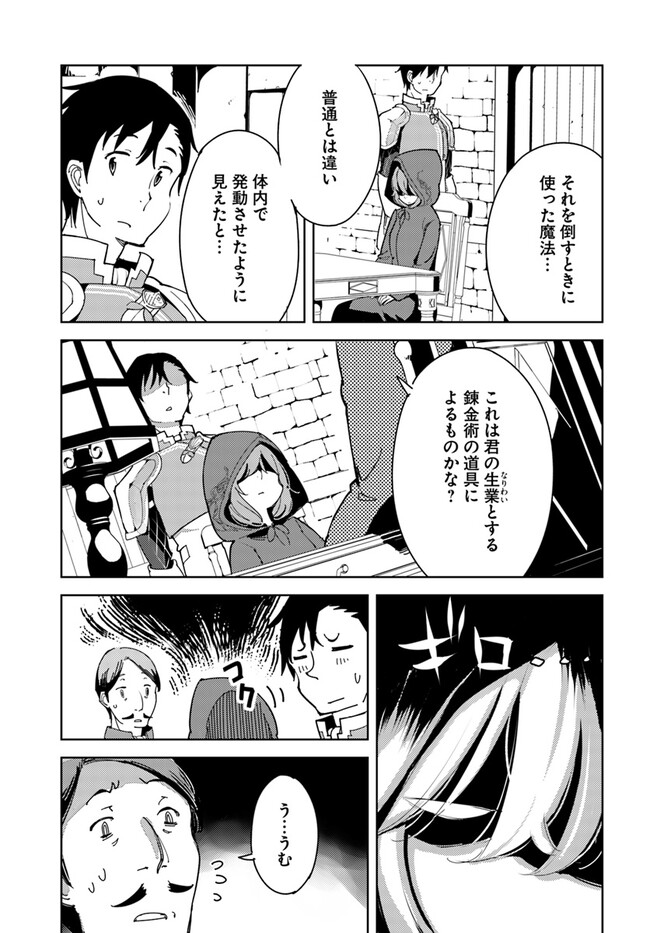 引き籠り錬金術師は引き籠れない ～お家でのんびりしたい奮闘記～ 第4話 - Page 3